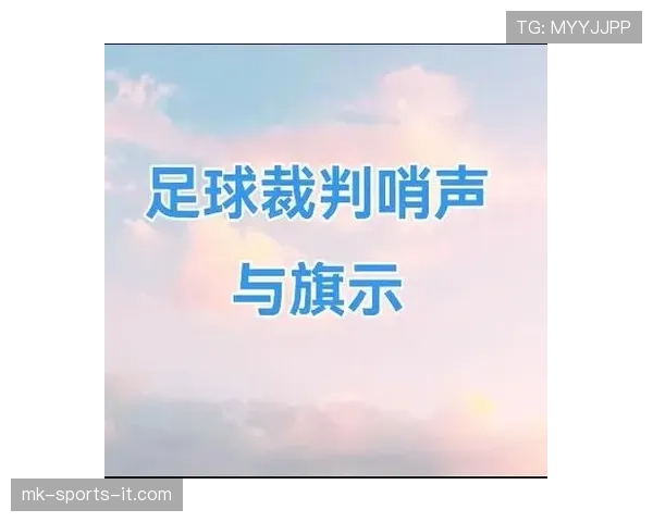 足球犯规种类及判罚标准详解解析规则界限