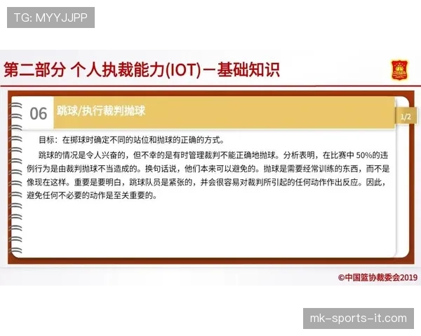 篮球规则科普：什么是推人犯规，裁判如何判罚？