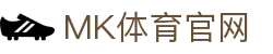 MK体育 MK SPORTS 官网入口 - 电竞 真人 体育 全方位娱乐盛宴